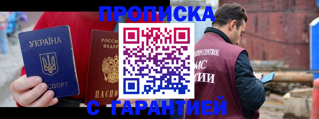 временная прописка в Чаплыгине